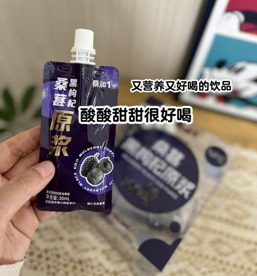 【桑加1桑葚黑枸杞原浆】 商品图0