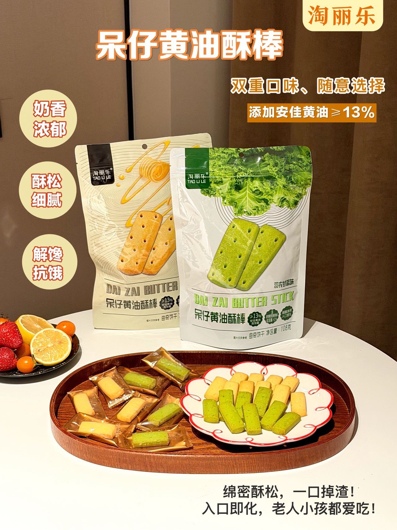 💰39.9到手4袋【淘丽乐·呆仔黄油酥棒】👌 ✔️😍特别添加黄精、玉竹、鸡内金等草本食材😋好吃更轻养 ✔️配料表干净纯粹🔥安佳黄油含量≥13%