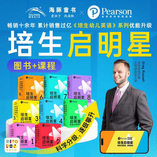 培生启明星英语分级阅读英语通关大套装点读版1-8级3-12岁英语零基础启蒙读物 商品图0