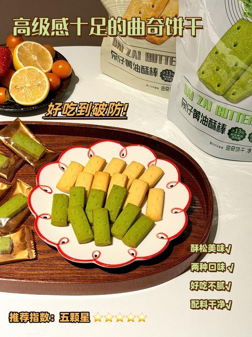 💰39.9到手4袋【淘丽乐·呆仔黄油酥棒】👌 ✔️😍特别添加黄精、玉竹、鸡内金等草本食材😋好吃更轻养 ✔️配料表干净纯粹🔥安佳黄油含量≥13% 商品图3