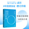 投资中,我相信的事 商品缩略图2