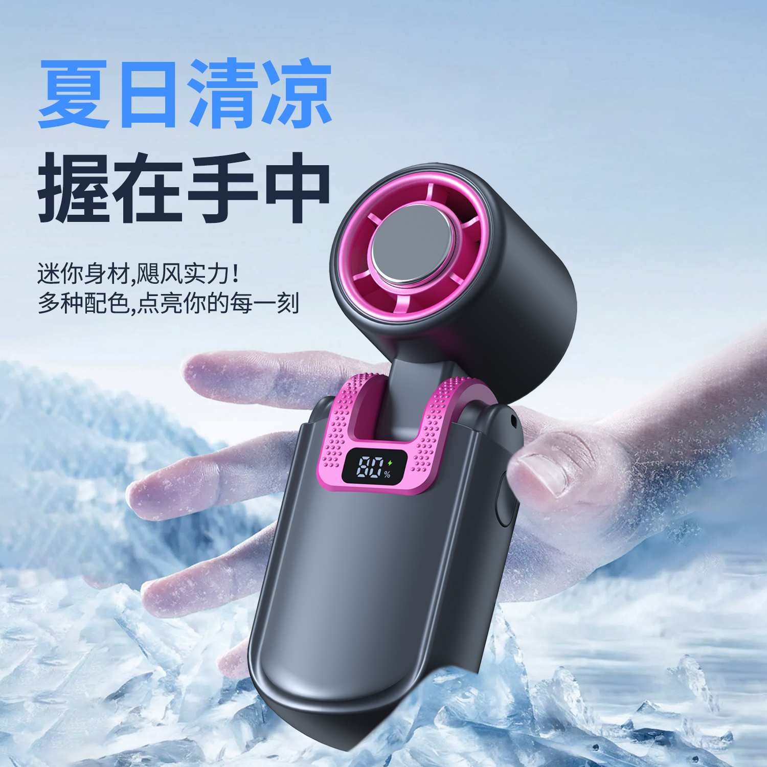 手持风扇-夏日mini小风扇-HX-F386