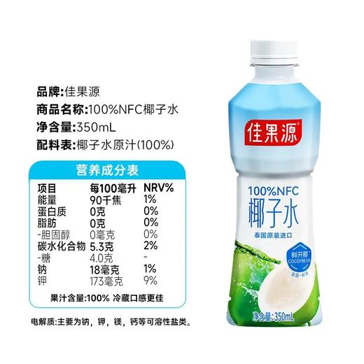 泰国原装进口佳果源100%NFC椰子水350ml/瓶 商品图1
