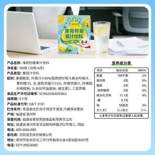 蜜雪冰城 薄荷柠檬果汁饮料 便携包装 商品图4