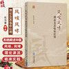 风咳风哮理论及其临床应用 张洪春 主编 本书是一部系统阐述中医风咳、风哮理论源流与临床实践的专业著作 中国医药科技出版社 商品缩略图0