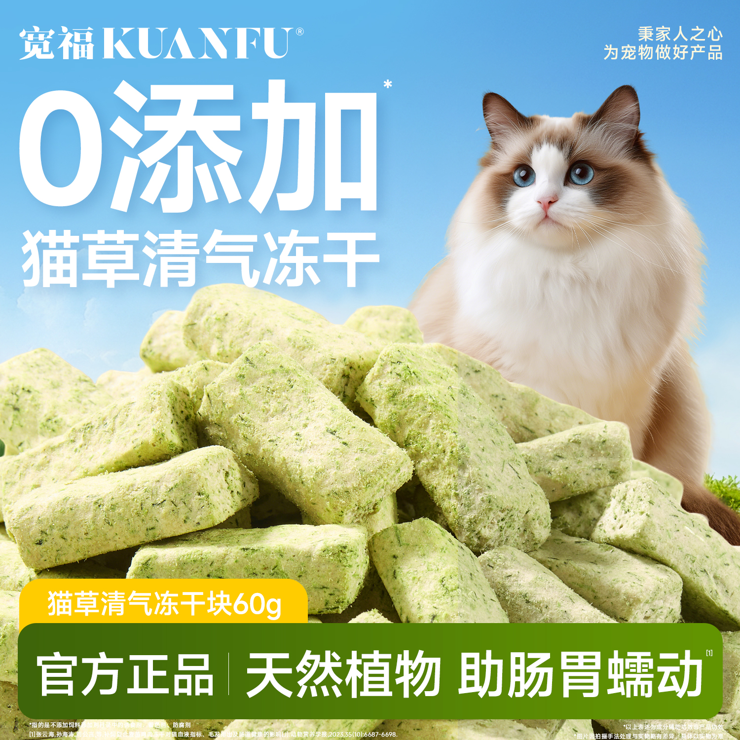 新品【猫草清气冻干】天然猫草温和助排毛 75%鲜鸡肉助长肉 口口酥脆助益磨牙洁齿 溶菌酶助益口气清新