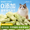 新品【猫草清气冻干】天然猫草温和助排毛 75%鲜鸡肉助长肉 口口酥脆助益磨牙洁齿 溶菌酶助益口气清新 商品缩略图0