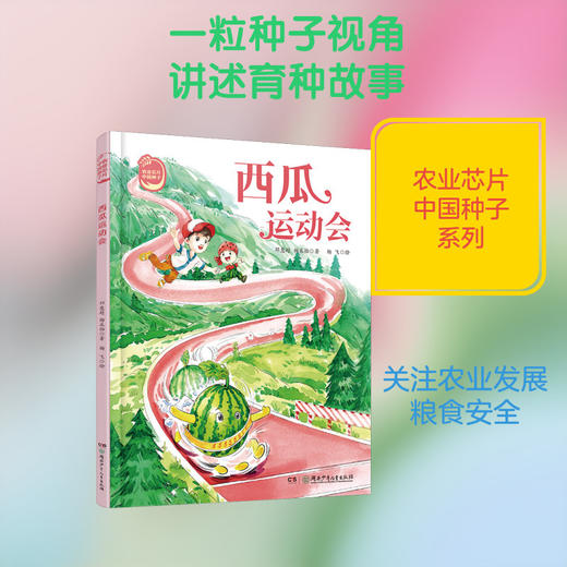 西瓜运动会 商品图1