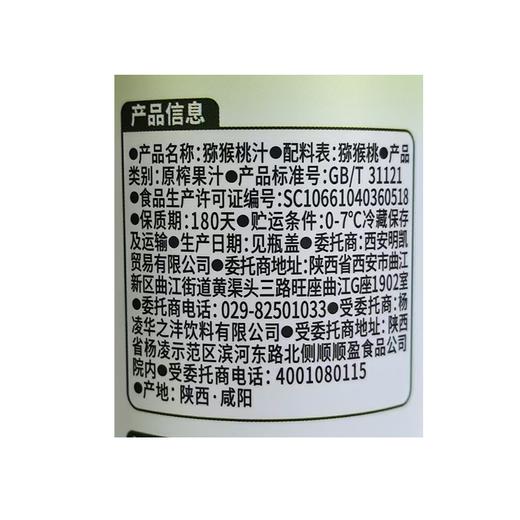 聚小美248ml猕猴桃汁 商品图1