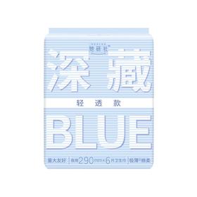 她研社深藏BLUE棉柔卫生巾（轻透款