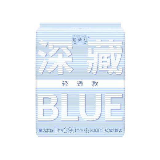 她研社深藏BLUE棉柔卫生巾（轻透款 商品图0
