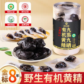 神农金康 有机黄精 九蒸九晒一级黄精果 老虎姜 200克独立小包装 原生态真滋补