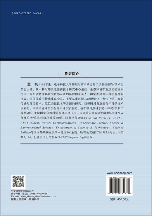 Bi基光催化剂微结构调控及空气污染净化应用 董帆等 9787030831378 商品图1