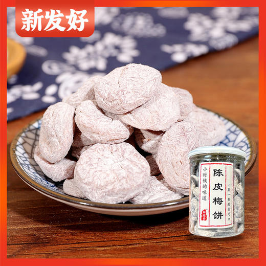 酸甜陈皮梅饼日式无核梅子梅子肉干解馋小零食250g话梅乌梅 商品图1