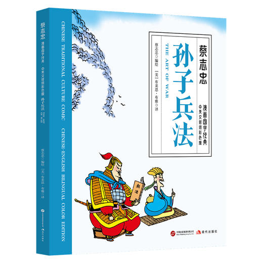 孙子兵法(中英文对照彩色版) 商品图0