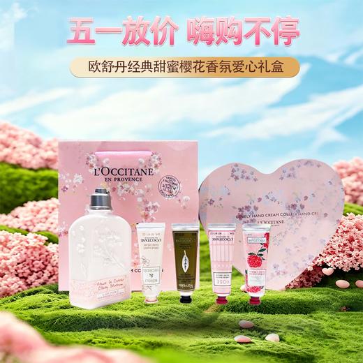 五一嗨购季【全球购*赠礼袋】L'occitane/欧舒丹经典甜蜜樱花限定浪漫花香香氛爱心礼盒 樱花润肤乳250ml+香氛润手霜30ml*4·现货速达 商品图0