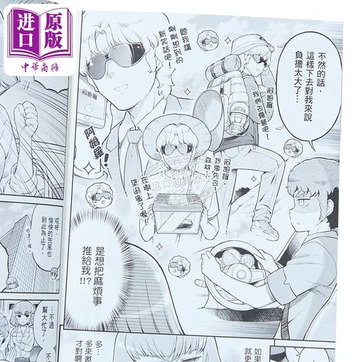 【中商原版】漫画 迈入三十的女强人哈曼 第5集 矢立肇 富野由悠季 台版漫画书 台湾角川出版 商品图2
