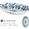 陶趣居蓝凛堂福字椭圆鱼盘 商品缩略图1
