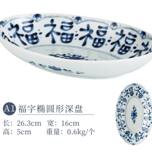 陶趣居蓝凛堂福字椭圆鱼盘 商品图1