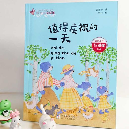 值得庆祝的一天 商品图1