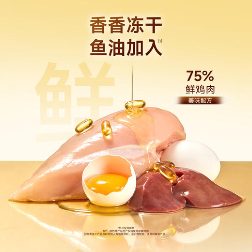 新品【鱼油全蛋冻干棒】甄选鱼油高鲜肉胶原蛋白 3重美毛养分 口口营养 根安心 75%鲜鸡胸肉满足猫咪的食肉天性  冻干锁鲜 营养靓毛双加持 商品图3