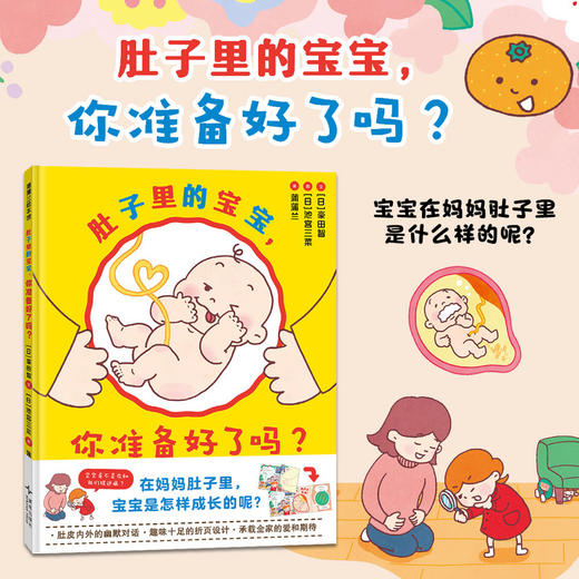 肚子里的宝宝,你准备好了吗? 商品图0