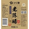 兴龙广缘2.5L 4.5度老陈醋 商品缩略图4