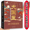 大国医:国医大师的常见病防治良方 商品缩略图1