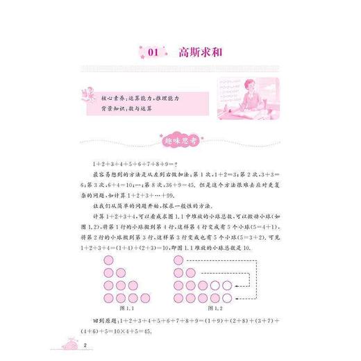 新书2026小学数学100个挑战性问题浙大优学数学优辅金荣生启蒙 商品图2