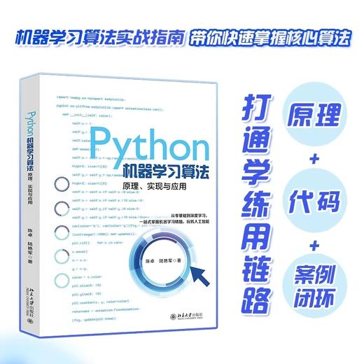 Python机器学习算法:原理.实现与应用 商品图0