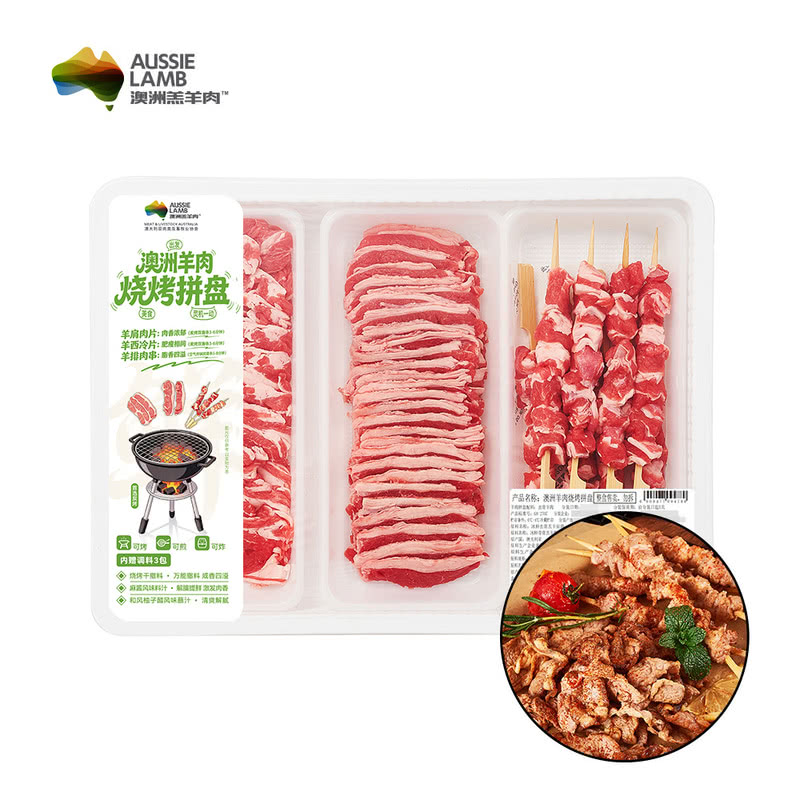 MM 山姆 澳洲羊肉烧烤拼盘700g+赠和风柚子醋风味蘸料70g、麻酱风味料汁20g、烧烤干撒料10g