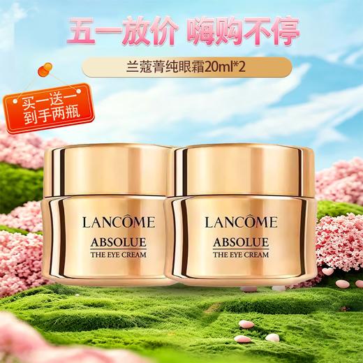 五一嗨购季【全球购】「买一送一·特价」Lancôme兰蔻菁纯眼霜20ml正装 · 现货开抢 商品图0