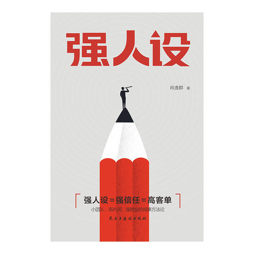 强人设 商品图1