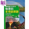 【中商原版】HKDSE 考試系列 物理科多項選擇題 (必修部分)两册 上下册 香港中学文凭考试物理科 多项选择题 必修部分 港台原版 商品缩略图2