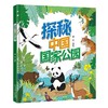探秘中国国家公园 商品缩略图0