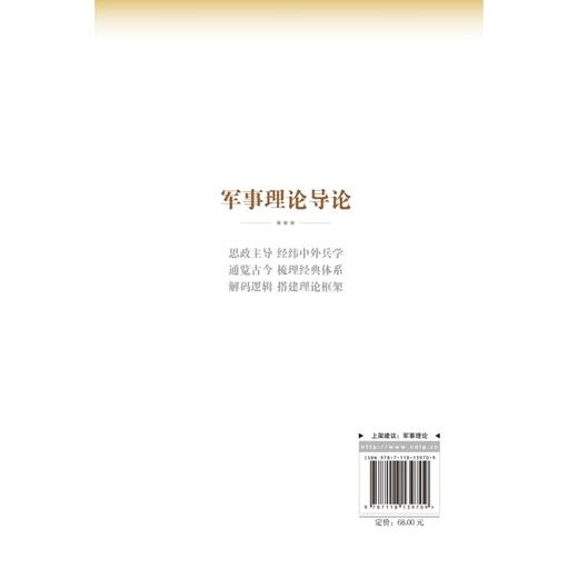 军事理论导论 商品图2