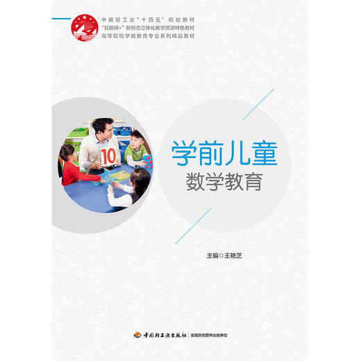 学前儿童数学教育 商品图1