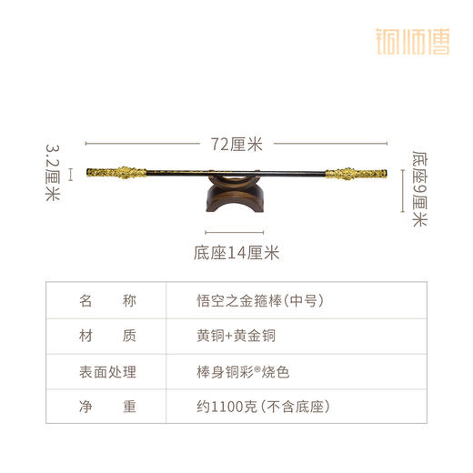 铜师傅《悟空之金箍棒》齐天大圣如意金箍棒铜摆件家居工艺品 商品图4