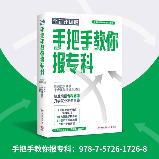 手把手教你报专科(全新升级版) 商品图3