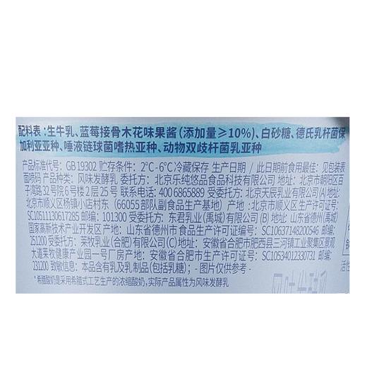 乐纯90g蓝莓接骨木花味希腊酸奶 商品图2