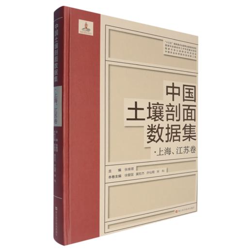 中国土壤剖面数据集.上海.江苏卷 商品图0