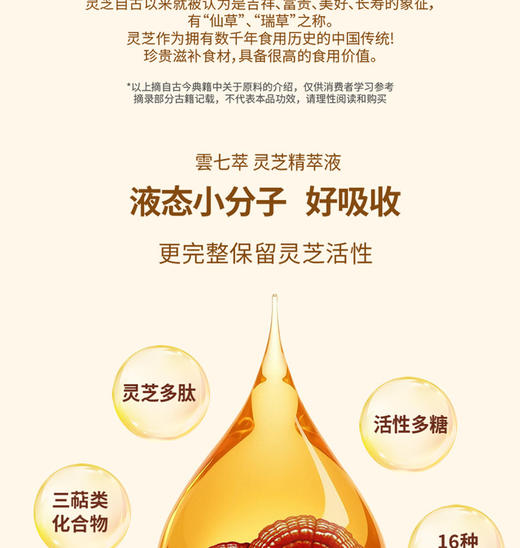 灵芝精萃液 商品图1