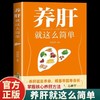 养肝就这么简单 商品缩略图4
