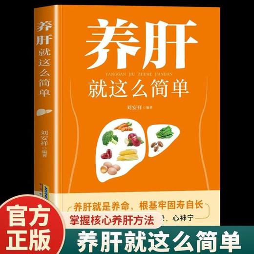 养肝就这么简单 商品图4