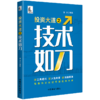 投资大道之技术如刀 商品缩略图0