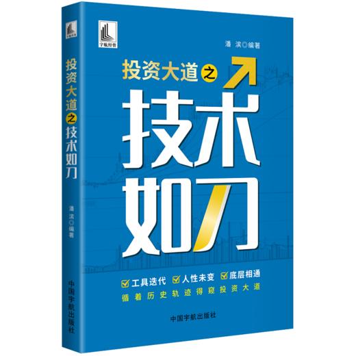 投资大道之技术如刀 商品图0