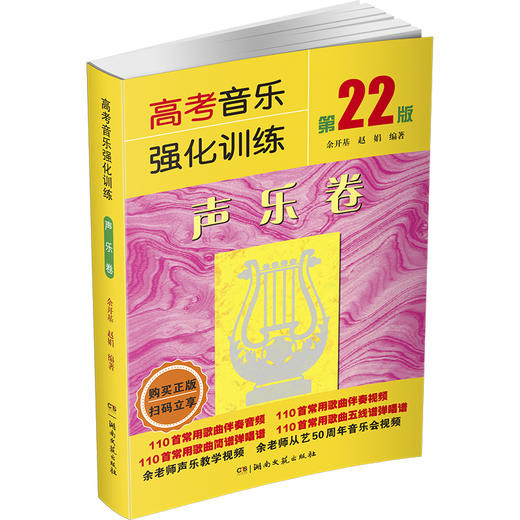 高考音乐强化训练.声乐卷(第22版) 商品图4