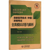 放射医学技术（中级）资格考试全真模拟试卷与解析（全国卫生专业技术资格考试用书） 商品缩略图0