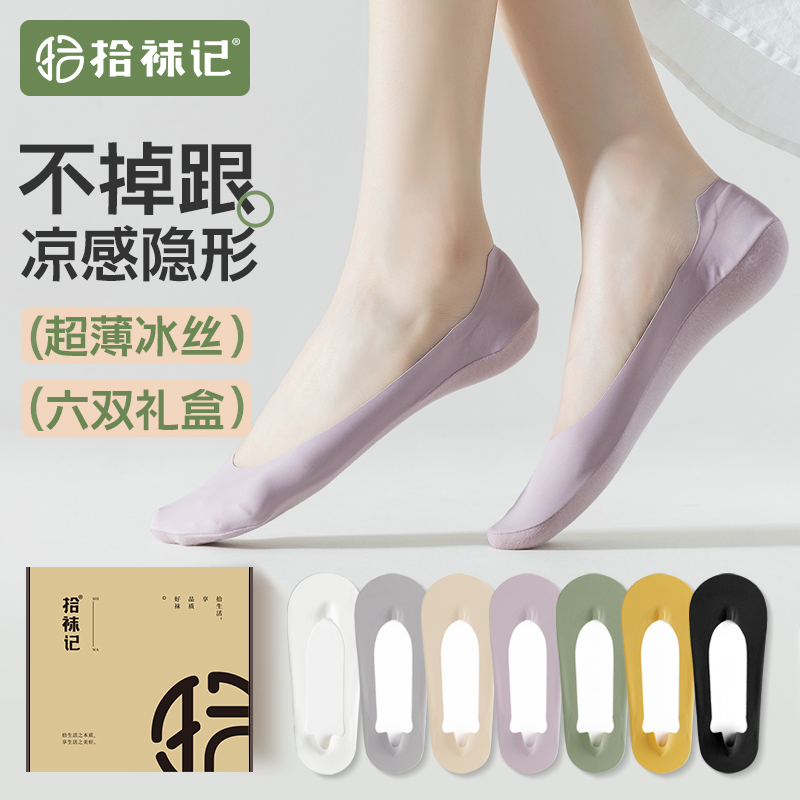 拾袜记夏季冰丝女无痕隐形袜yc0421013