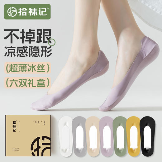 拾袜记夏季冰丝女无痕隐形袜yc0421013 商品图0